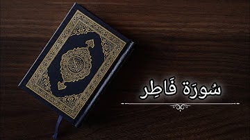 سورة فاطر|أحمد السعيد مندور|حفص عن عاصم