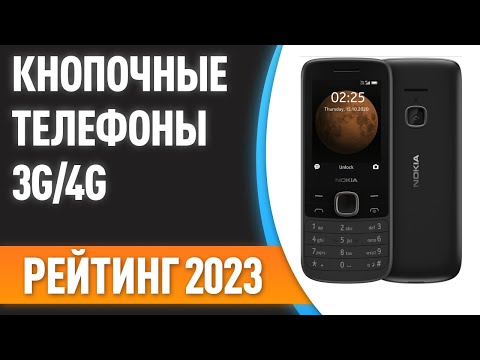 ТОП—7. 🔥Лучшие кнопочные телефоны с поддержкой 3G/4G. Рейтинг 2023 года!