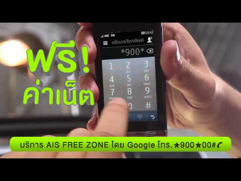 AIS FREE ZONE เช็คผลบอล