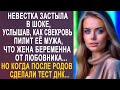 Невестка застыла, услышав, как свекровь говорит её мужу, что жена беременна от любовника