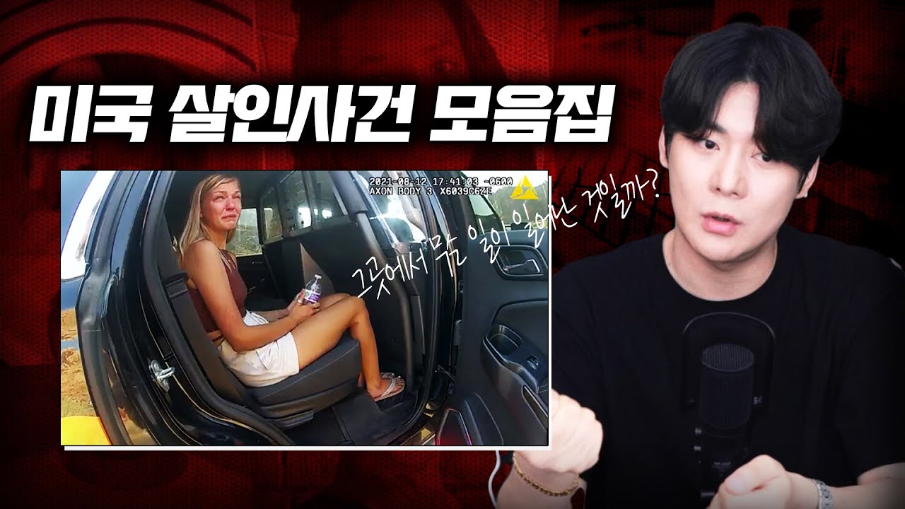 【소름돋는 실제 영상들.. 미국 10가지 살인사건 5시간 연속재생】 