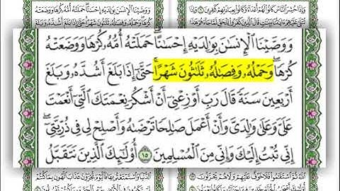 ✨ تلاوة خاشعة | سورة الأحقاف - الآية 15 | بصوت الشيخ محمود علي البنا ✨