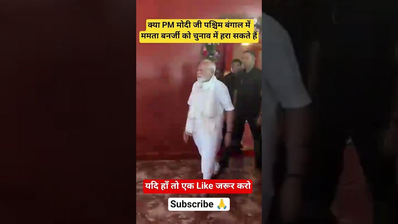 Tell me, can Modi defeat Mamata Banerjee in the elections in West Bengal?