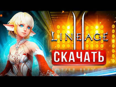 Как скачать LINEAGE 2 ESSENCE на ПК ⚡ Старт: Как начать играть в Л2 ➕ установить Линейдж 2