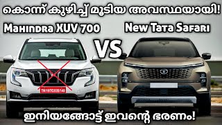 ഇവനെയങ്ങ് ഇല്ലാതാക്കി കളഞ്ഞല്ലോ 🤣 | Tata Safari Facelift VS Mahindra XUV 700 | Safari Facelift 2023