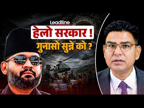 संकट व्यवस्थापनमा बालेनको कठोर परीक्षा ! | CHIRANJIBI SHAH | LEADLINE