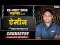 RE-NEET 2026 Chemistry Revision | Amines Full Chapter | By Gogi Sir | KGS NEET HINDI