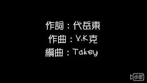 胡夏 我們的愛沒有錯 【歌詞版】