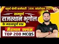 Rajasthan 4rth Grade Exam &amp; Constable 2025 | Rajasthan Geography Marathon Class  | Top 200 Mcqs