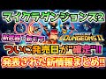 【マイクラダンジョンズ2】緊急: ついにマイダン2の発売日が発表されたぞ!新武器、新モブなど発表された新情報まとめ!!【Minecraft Dungeons Ⅱ】【ひぬ】