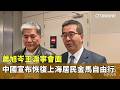 中國恢復居民赴金、馬旅遊