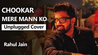 Chookar Mere Mann Ko | Unplugged Cover | Rahul Jain | kishore Kumar | Tune Lyrico