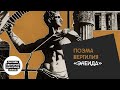 Поэма Вергилия "Энеида"