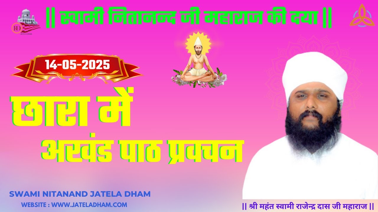 गांव छारा में अखंड पाठ...#swaminitanandjateladham #jateladhamofficial #challenge #granthsahib #paath