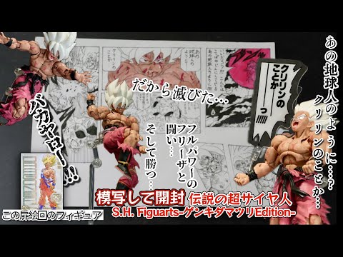 模写して開封】2色カラーイラストの超サイヤ人孫悟空 - YouTube