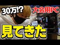 ３０万円！？まぎまぎ龍ケ崎さんにお邪魔して大会で使うゲーミングPC見てきた！！！