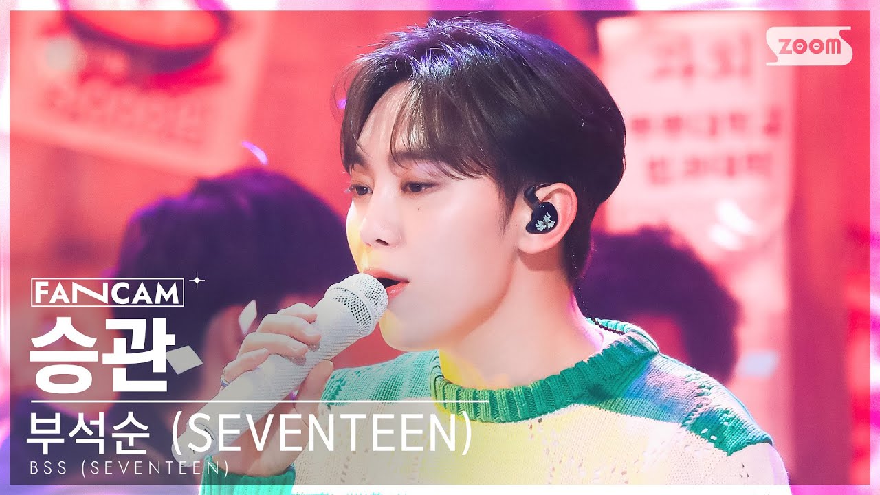 [안방1열 직캠4K] 부석순 승관 '7시에 들어줘 (Feat. Peder Elias)' (BSS SEUNGKWAN '7PM' FanCam) @SBS Inkigayo 230212