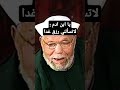 يا ابن آدم لا تسألني رزق غد كما لا أسألك عن عمل غد فضيله الشيخ الشعراوي يا ابن آدم لا تسألني رزق غد كما لا أسألك عن عمل غد فضيله الشيخ الشعراوي
