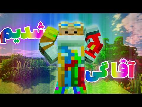 گی ترین مود ماین کرفتو پیدا کردم ( نپرس چرا )
