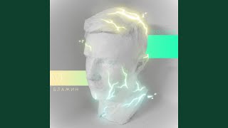 Фонари - БЛАЖИН