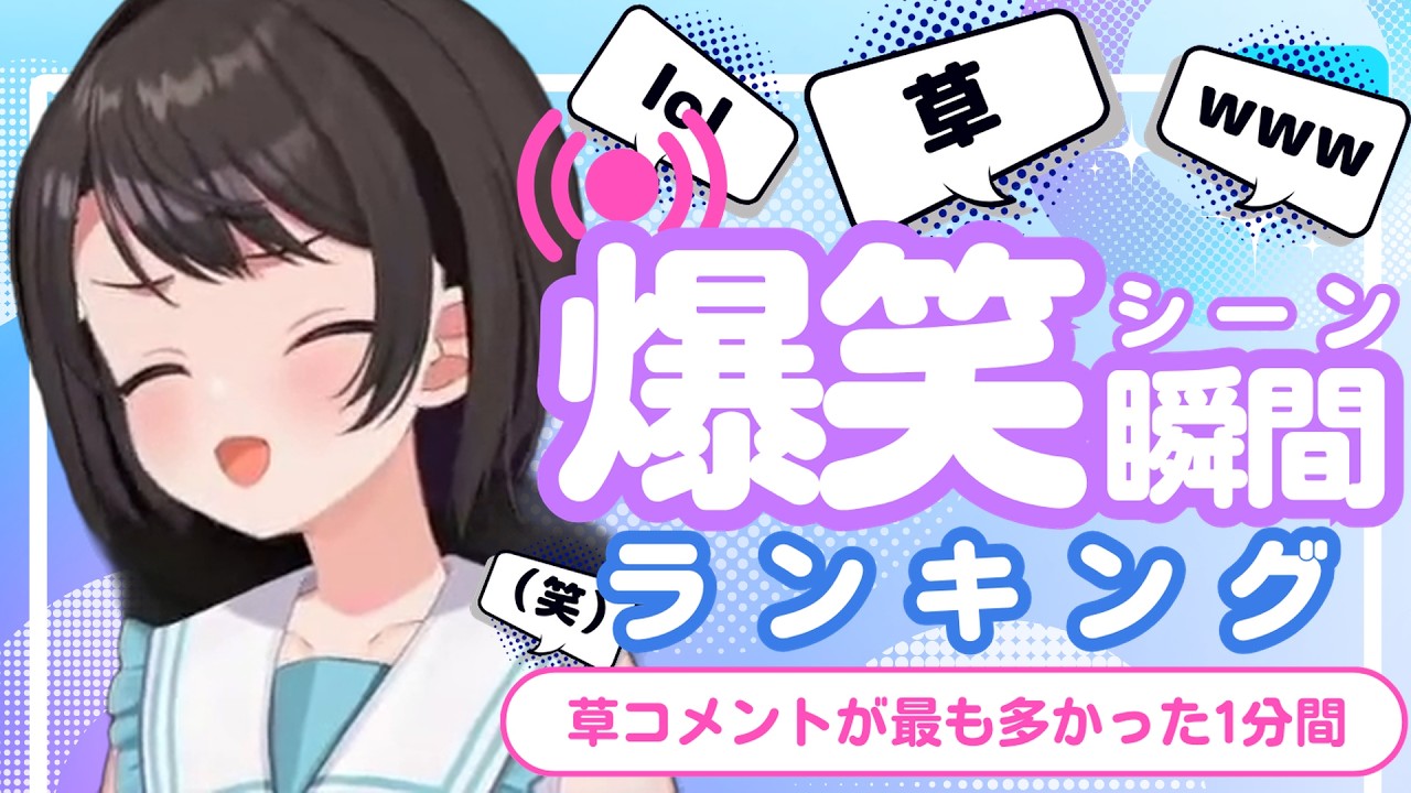 【8月24日】ホロライブ草コメントランキング TOP10 Hololive funny moments ※ネタバレあり
