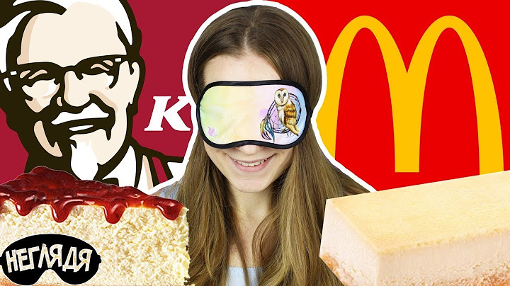"НЕГЛЯДЯ" ЧИЗКЕЙК Макдоналдс или КФС | McDonald's vs KFC