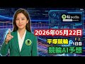 【競輪AI予想】平塚競輪F2 1日目(2026年05月22日)|百科輪子の競輪AI予想