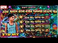 📢💥ডিজে জহিরদার নতুন ভাইরাল ডায়লগ মিক্স গান[New Ktm Remix]নতুন স্টাইলে রোডসো গান🔴𝐤𝐭𝐦 𝐦𝐢𝐱 𝐝𝐞𝐤 𝐛𝐚𝐬𝐬💥