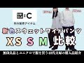 新色発売!:CスウェットワイドパンツXS•S•M比較【UNIQLO :C】2025年春コレクション