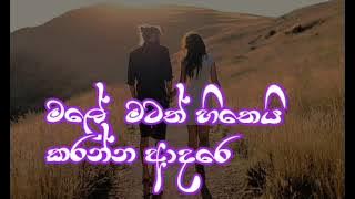 male matath hithai karanna adare | sinhala | sindu | sathsara yt channel