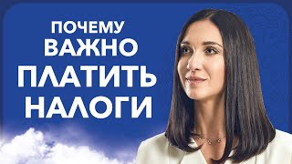 Как оплата налогов влияет на вашу денежную карму | Кармолог Марина Хмеловская