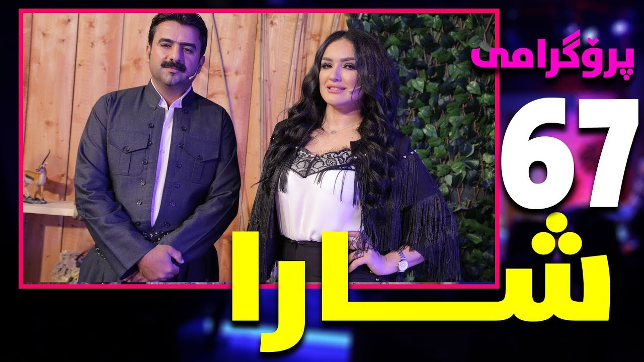 shara - Abas Slah Dawda - alqay 67