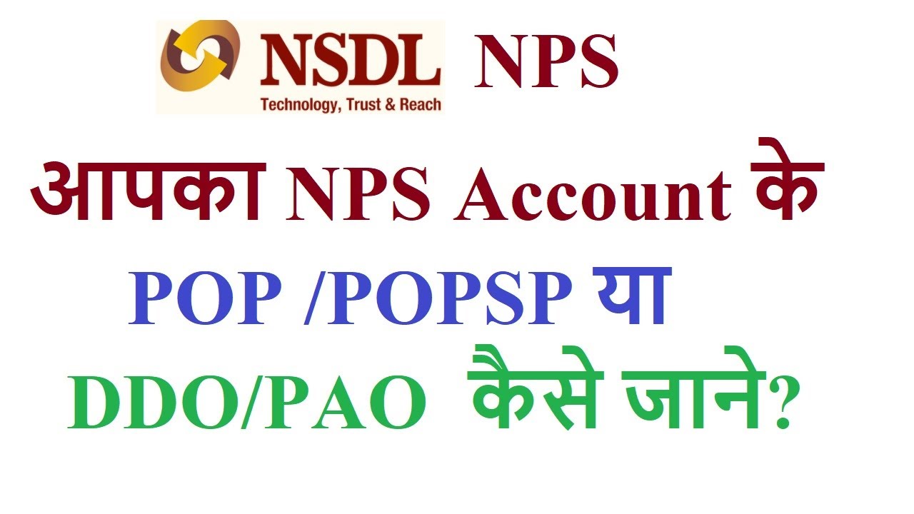 how-to-know-your-pop-in-nps-know-your-nps-account-pop-popsp-ddo-name