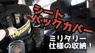 【商品紹介】Seat back cover 車用 PALS 収納。座席の背面にポーチ類を取り付けられるミリタリー仕様のシートバックカバー。アウトドア、サバゲー、ポーチ、カー用品