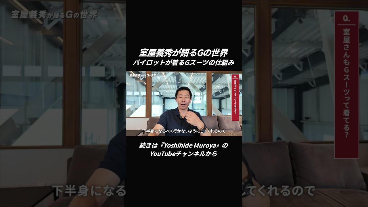 Gスーツとは？
