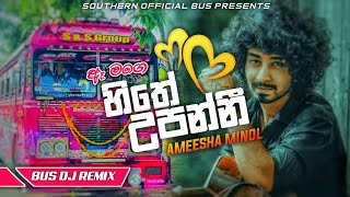 Hithe Upanni (හිතේ උපන්නී) New Dj Remix Collection | Ameesha Minol New Song | #southernofficialbus