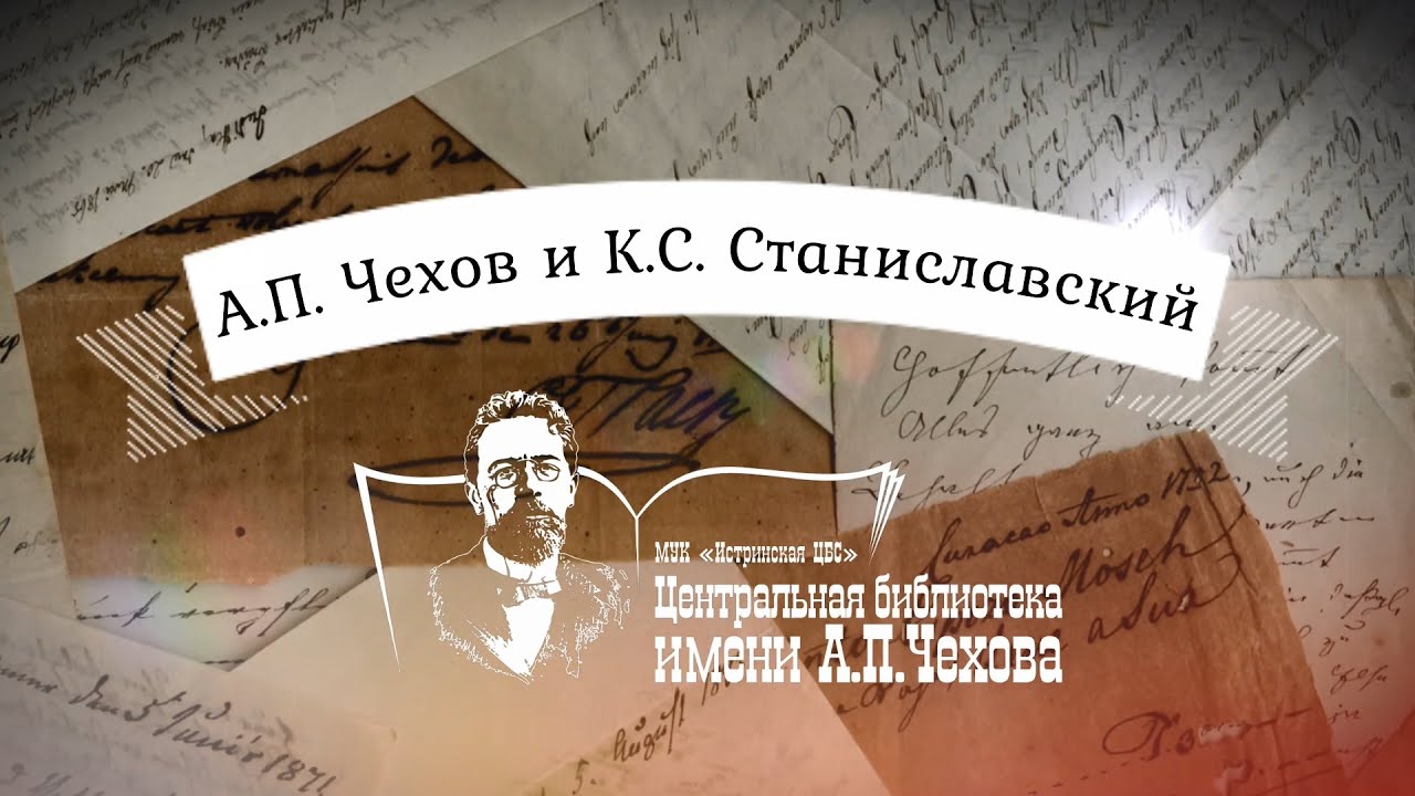 чехов чайка театр 1898 постановка станиславского. игра в театре. станиславский и михаил чехов. спектакль чайка 1898 симов станиславский мхт. станиславский и чехов.