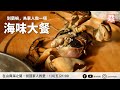 到蘭嶼，為家人做一頓海味大餐－ ｜完整內容請搜【誰來晚餐12 在山與海之間，找回家人的愛】