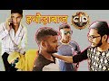 देसी CID और हथौड़ाबाज।। very funni video. By Fs Bollywood