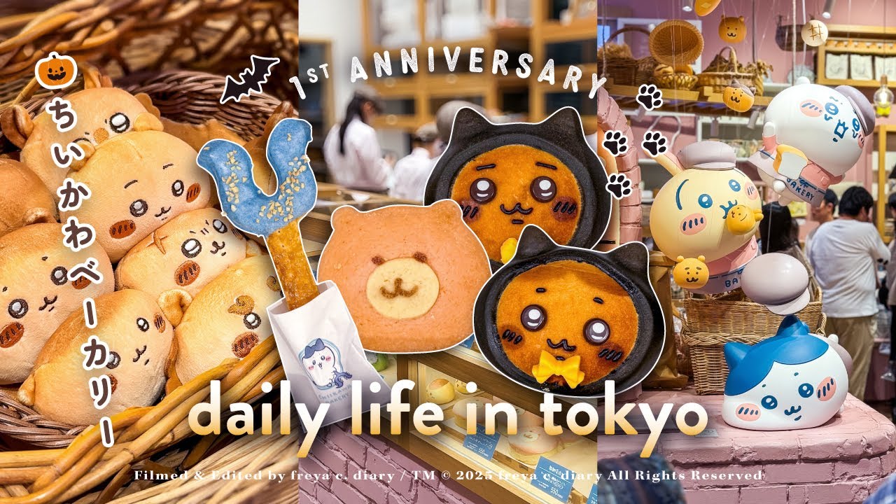東京吉伊卡哇麵包房1週年慶🎉萬聖節限定黑貓麵包×討伐棒麵包登場🎃首日人潮爆滿實況×新品試吃 | ちいかわベーカリー | freya c. diary