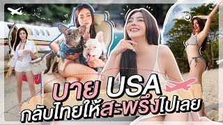 Bye USA! Getting back to BKK on fire!!! | Due Arisara EP.29 [ENG CC]