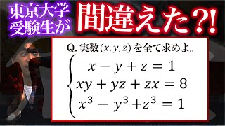 東大受験生が間違えた『数学の良問』（※これが最後です）