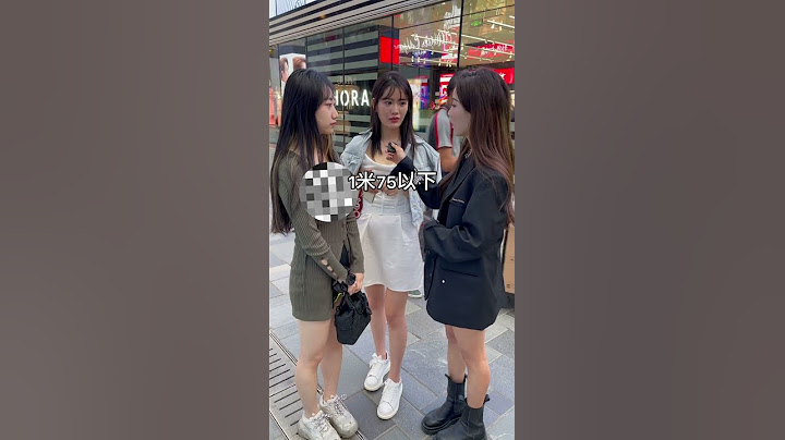 男生的身高多高算矮？现在00后女孩的平均身高都170了