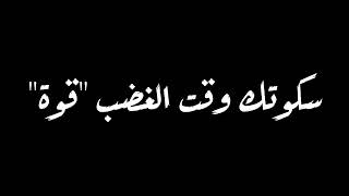 حالات واتس ?سكوتك وقت الغضب قوة ?? محمد رمضان حالات واتس 2023?