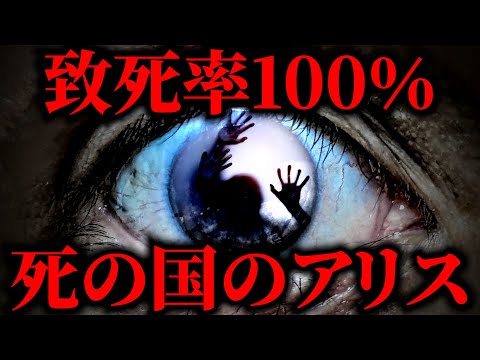 不思議な世界に幽閉され殺される病の正体とは...【致死率100％】