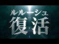 『コードギアス 復活のルルーシュ』TVCM第1弾 ルルーシュ編(15秒)