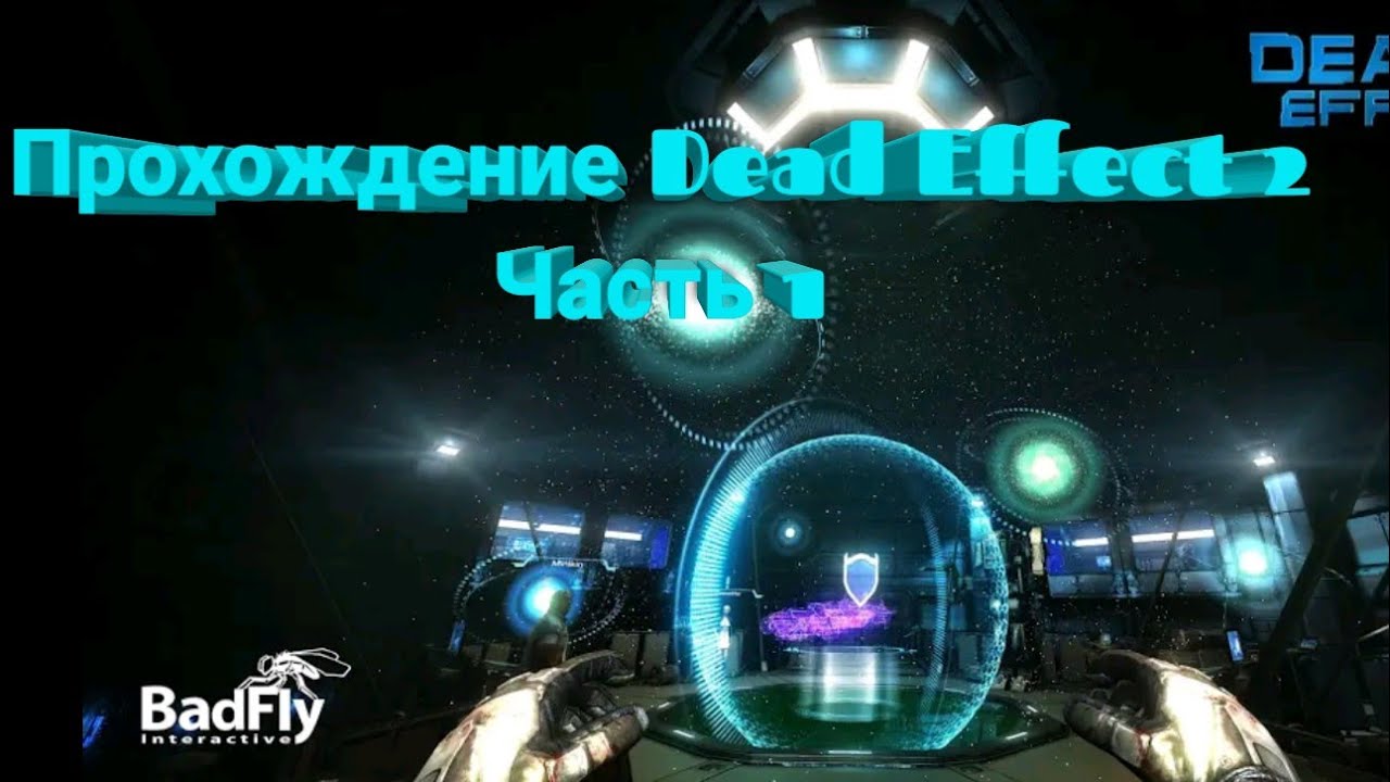 Прохождение effect 2. Прохождение игры Dead Effect 2 на андроид.