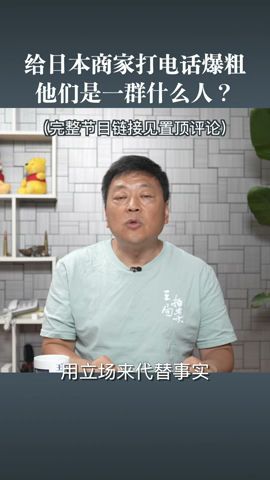 给日本商家打电话爆粗的是什么人