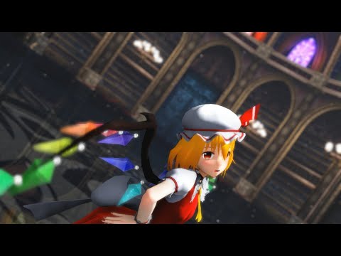 【東方MMD】フランドールで[A]ddiction