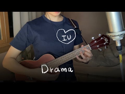 드라마 - IU (Ukulele Cover)